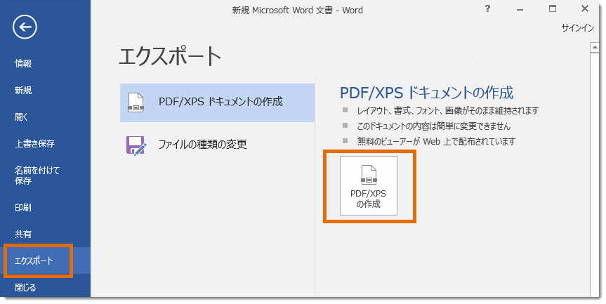 ワードをpdfに変換