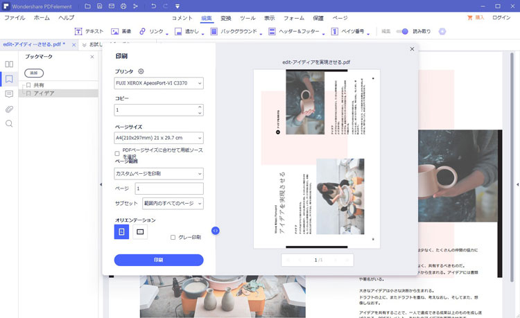 印刷設定をして実行