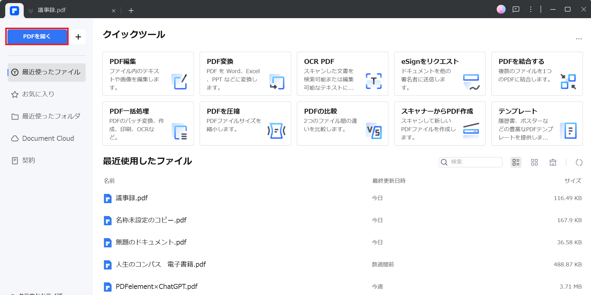 PDFを開く