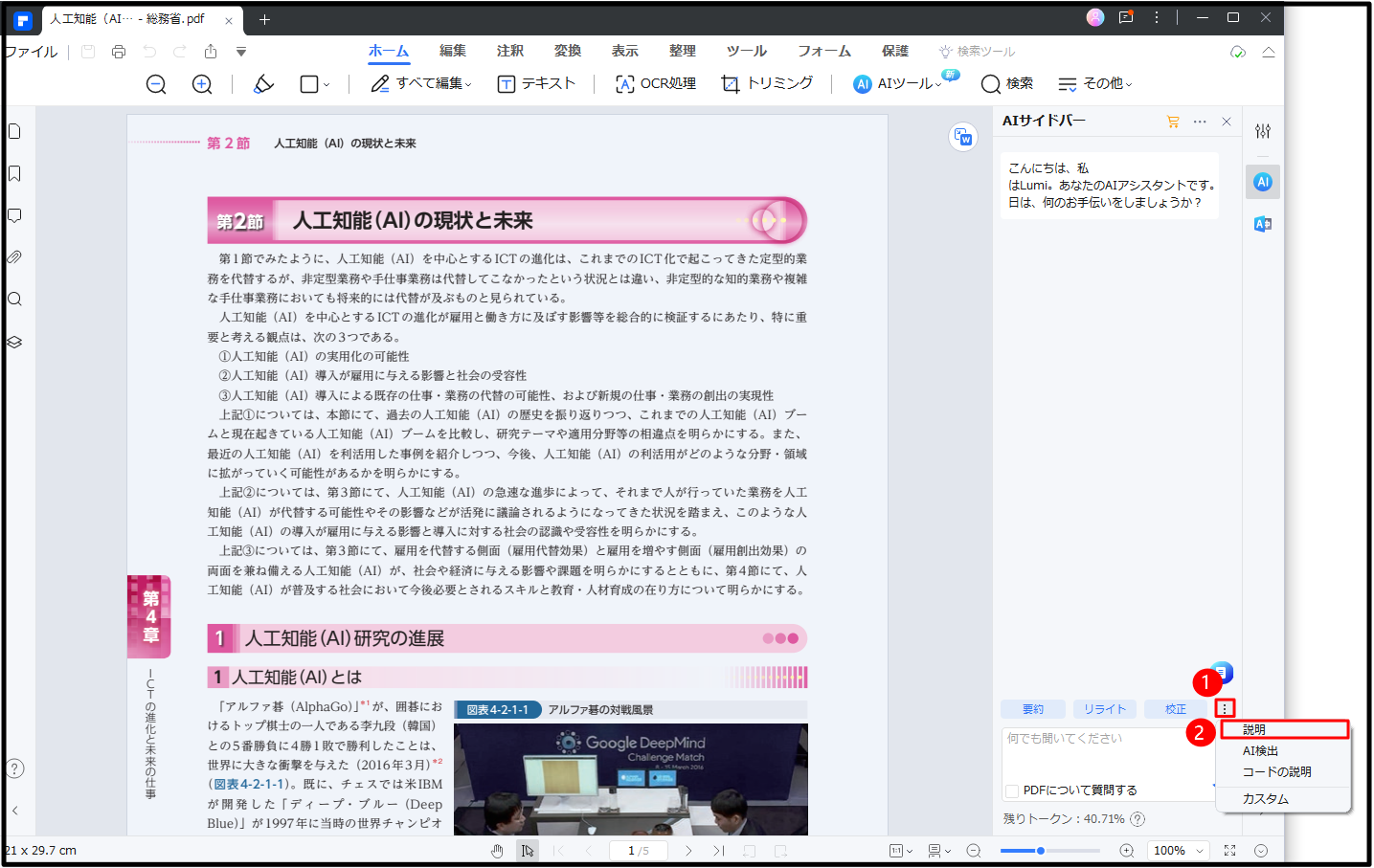 PDF AI 説明